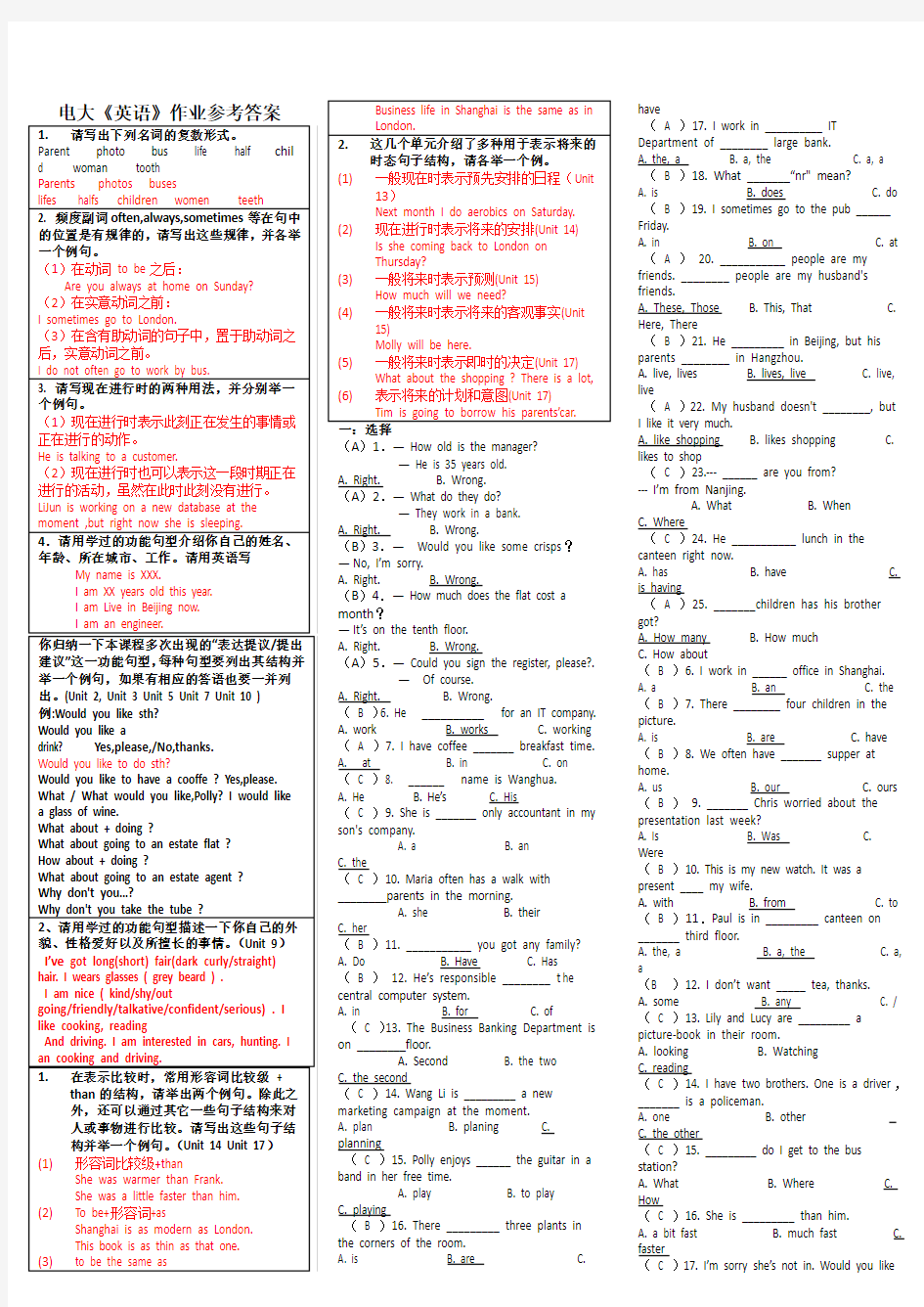 电大《开放英语》作业参考答案--(小抄版)