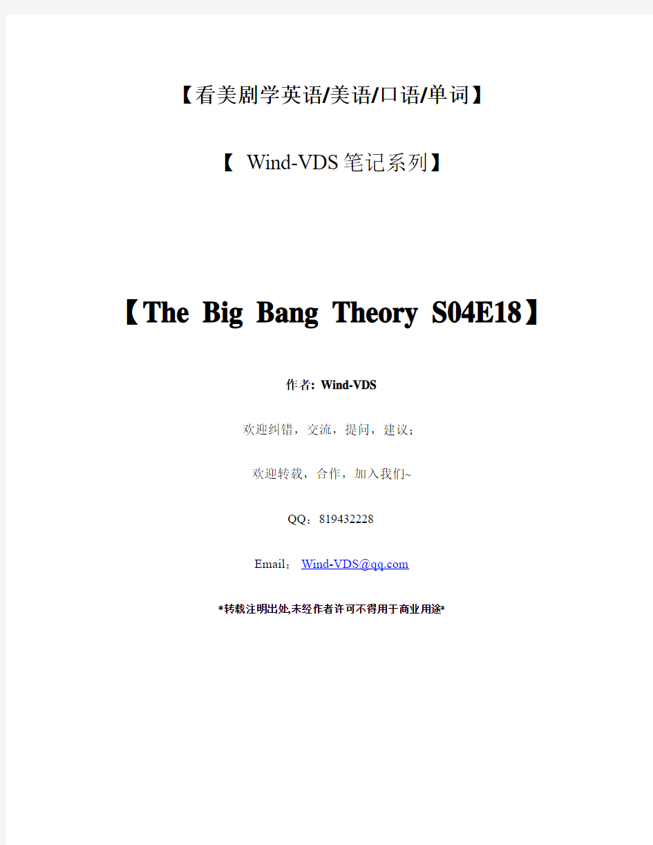 The Big Bang Theory S04E18 Wind-VDS笔记系列 看美剧学英语美语口语单词