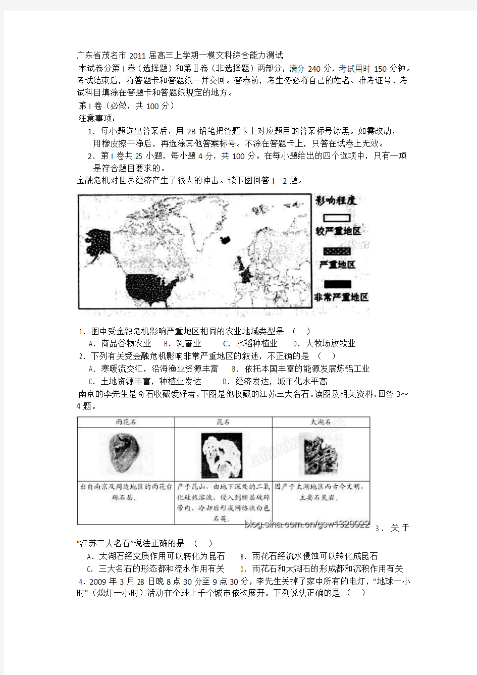 广东省茂名市2011届高三上学期一模文科综合能力测试