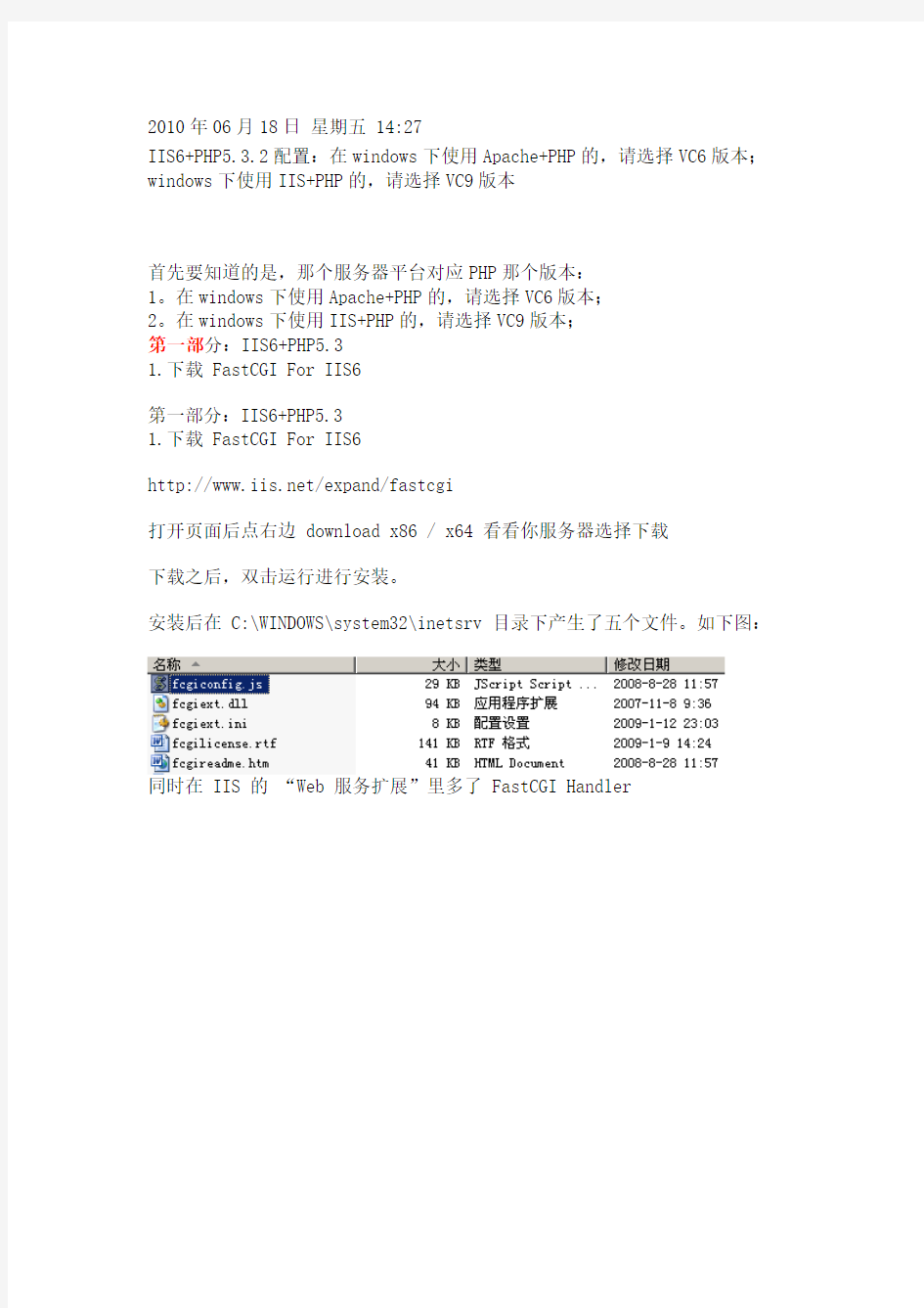 Win2003服务器iis6[1].0环境下php5.3.2安装配置教程图解(1)