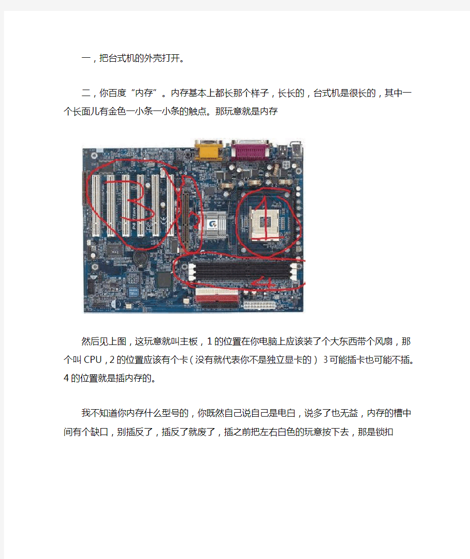 台式机安装内存条的详细步骤和方法