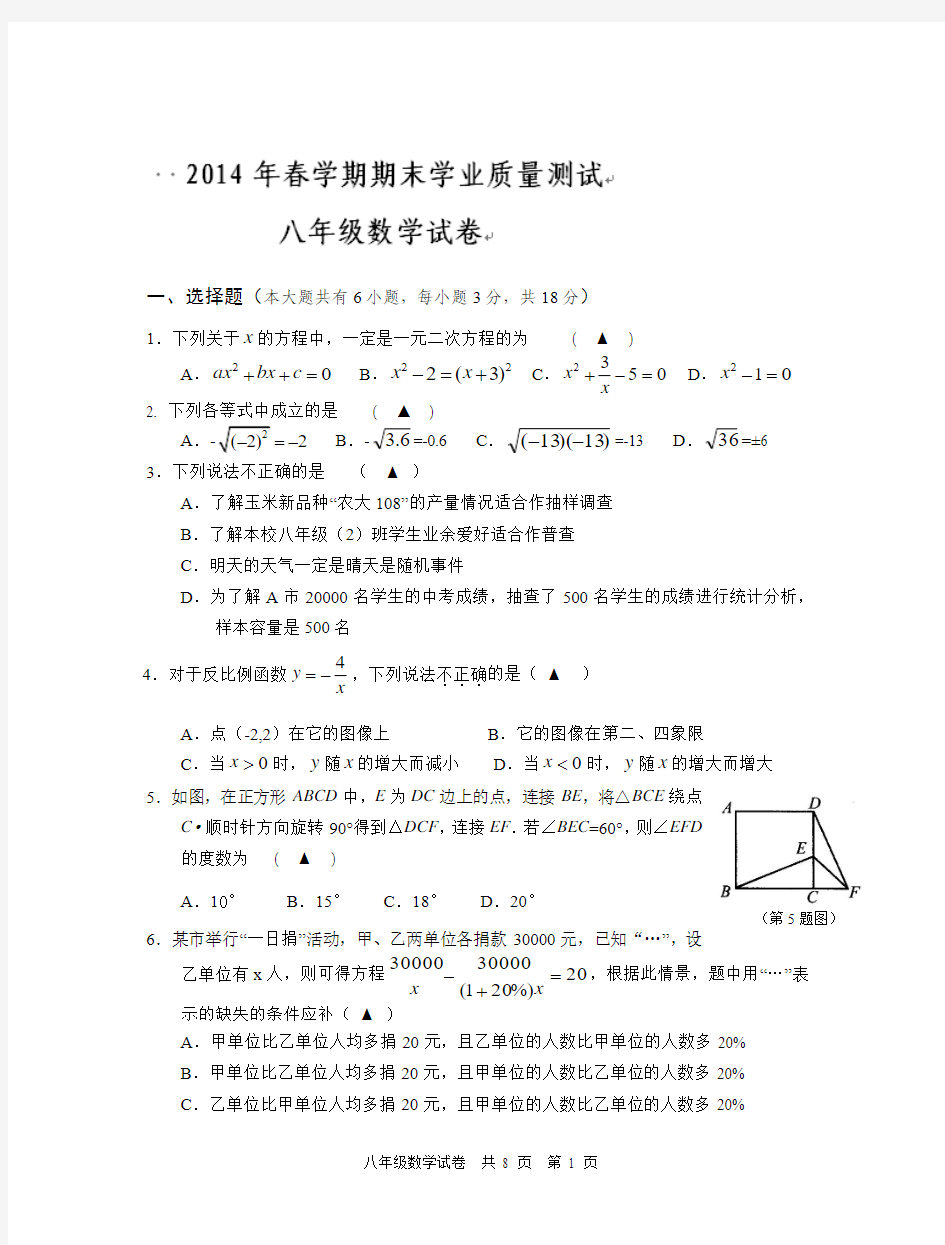 2014年春季学期期末学业质量测试八年级数学试卷