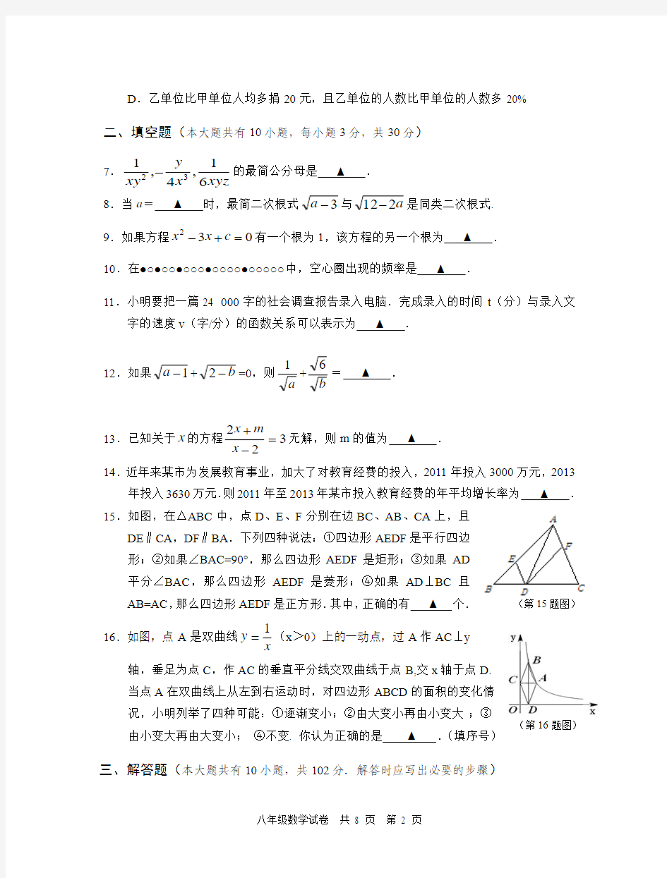 2014年春季学期期末学业质量测试八年级数学试卷