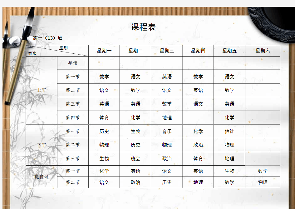 高中课程表-模板