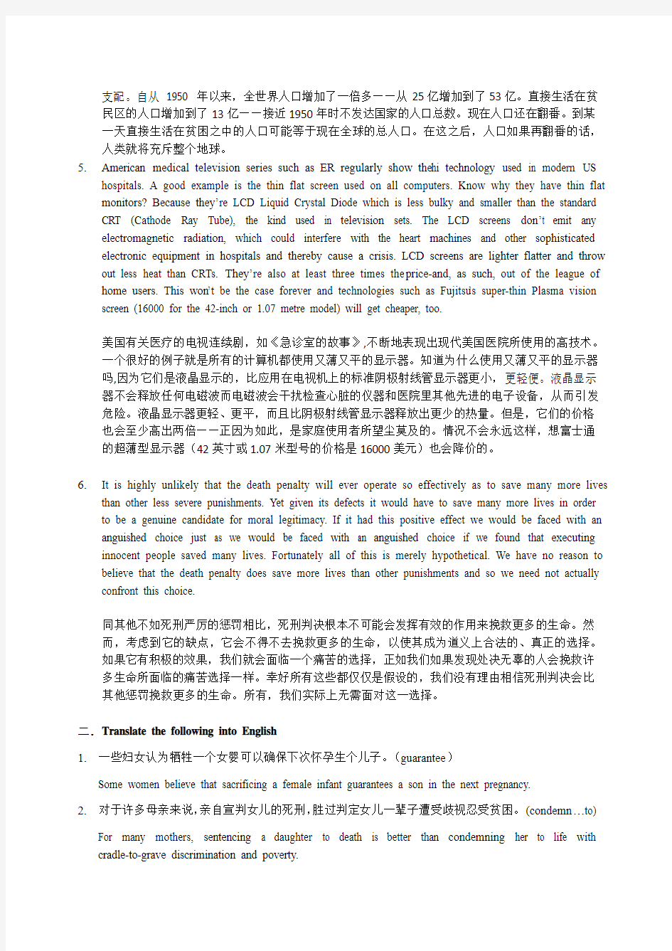 新世纪博士生综合英语课后Translation Section (unit1, 2, 4, 5, 6)