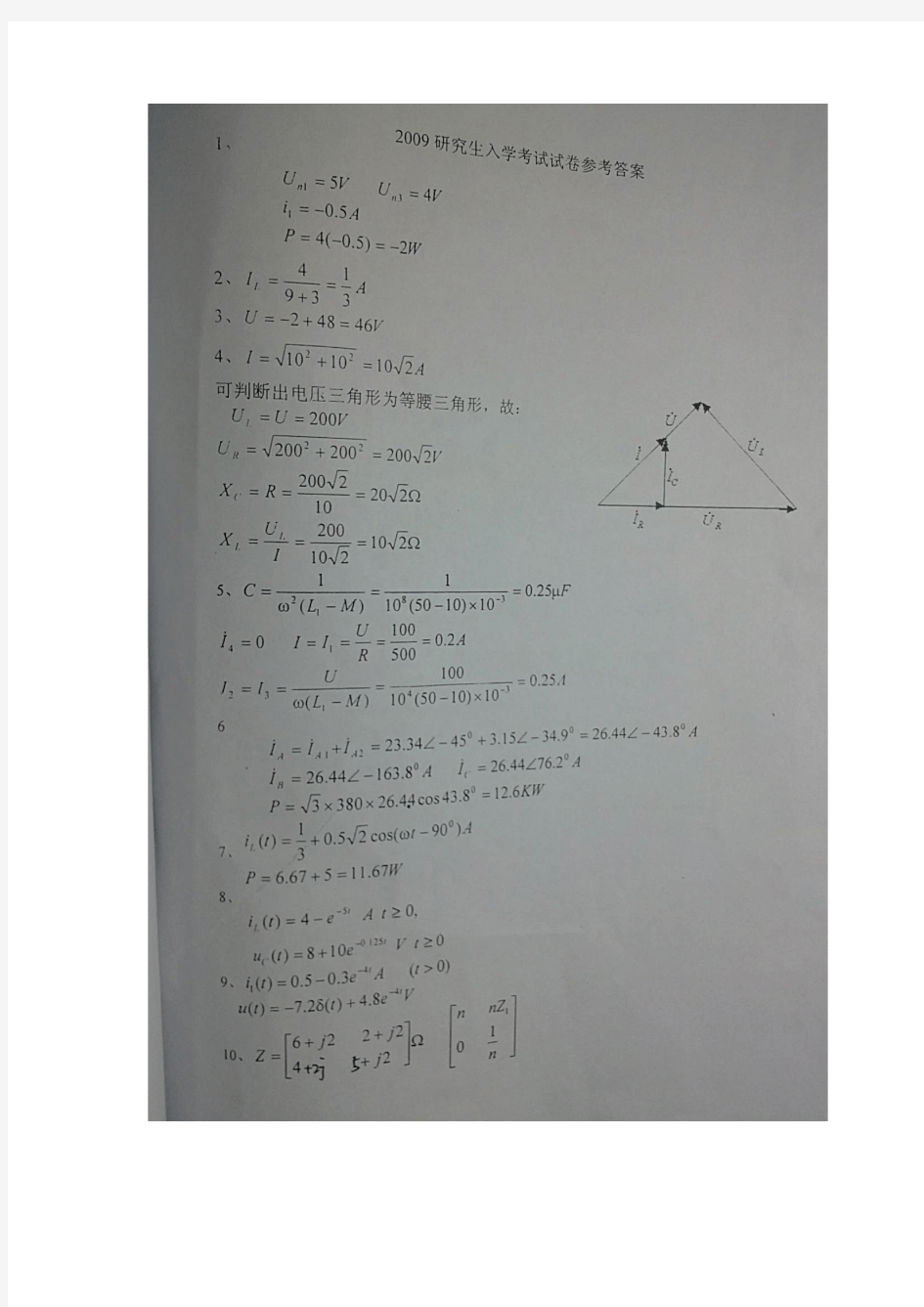 长沙理工大学考研电路真题答案-2009
