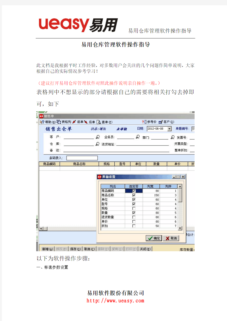 易用仓库管理软件操作指导