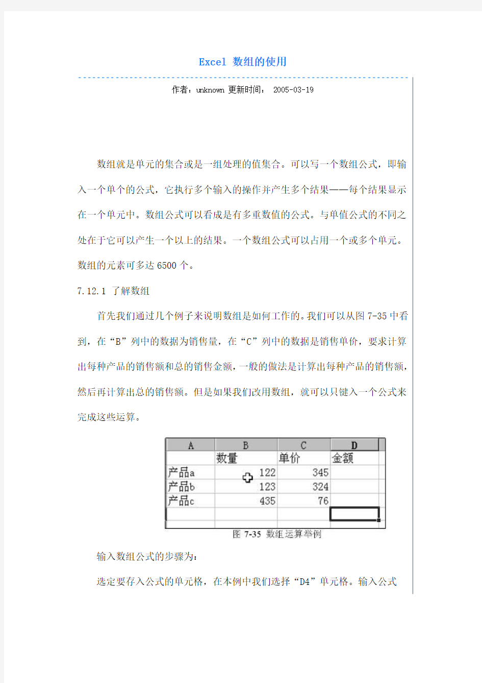 Excel 数组基础使用