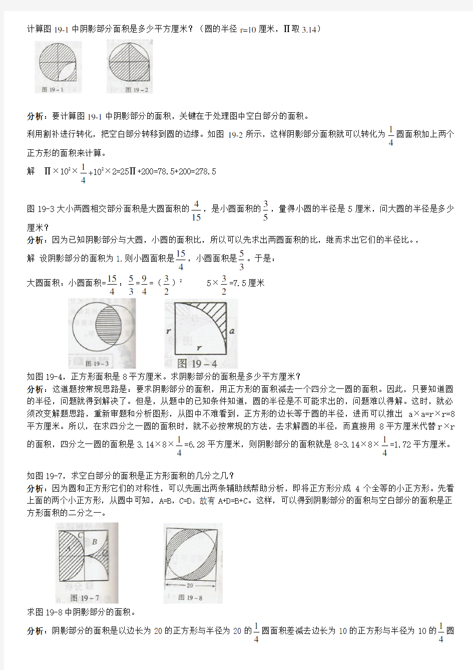 不规则图形面积汇总