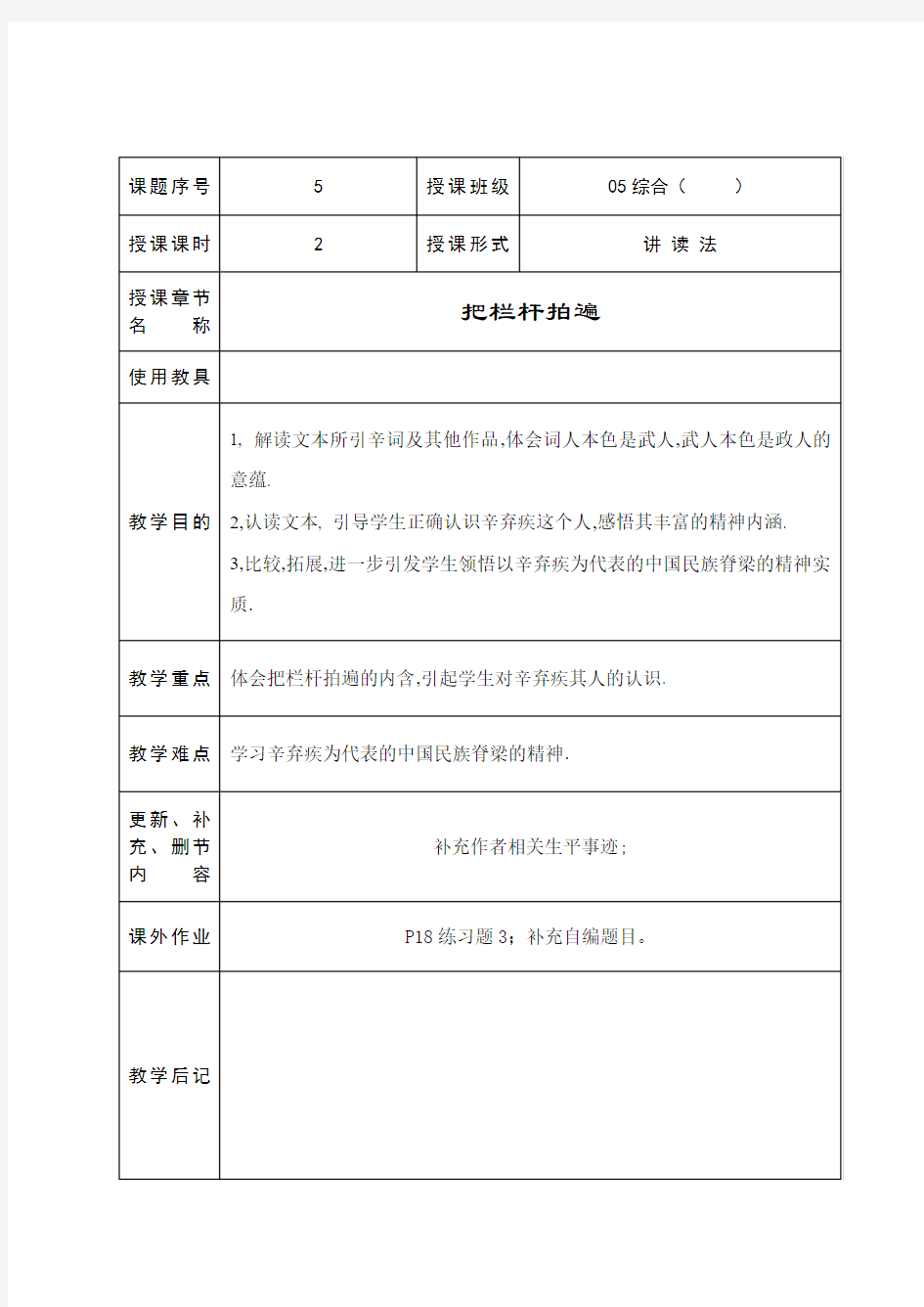 把栏杆拍遍