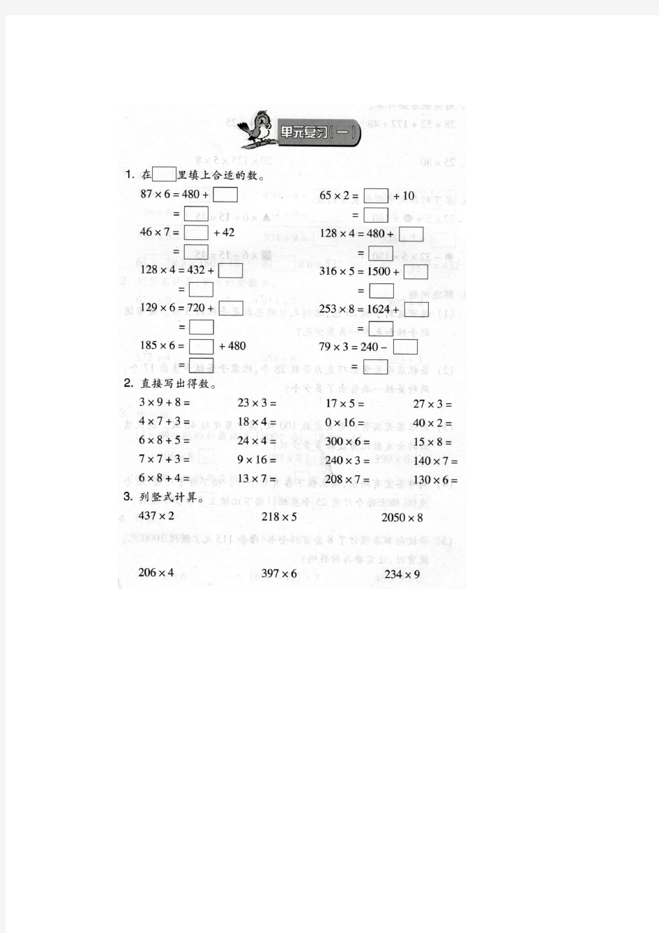 新思维数学三年级(上)单元卷