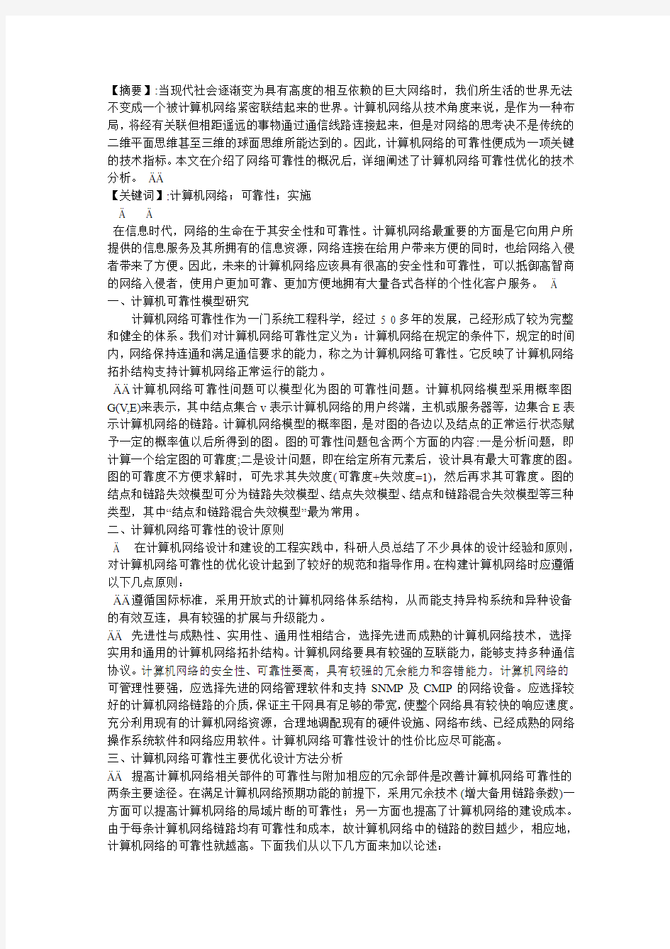 计算机网络可靠性