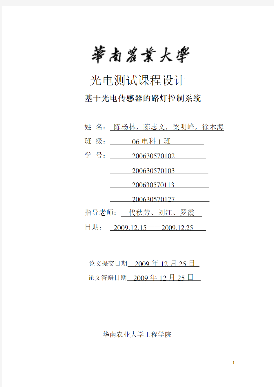 基于光电传感器的路灯控制系统