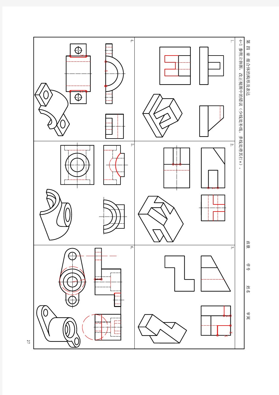 现代工程制图基础(3D)习题集答案4_3(1)