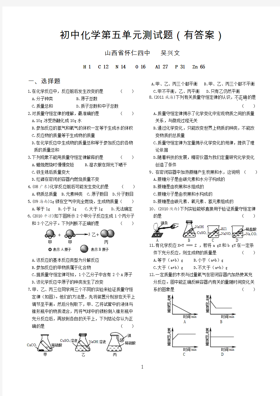 初中化学第五单元测试题及答案