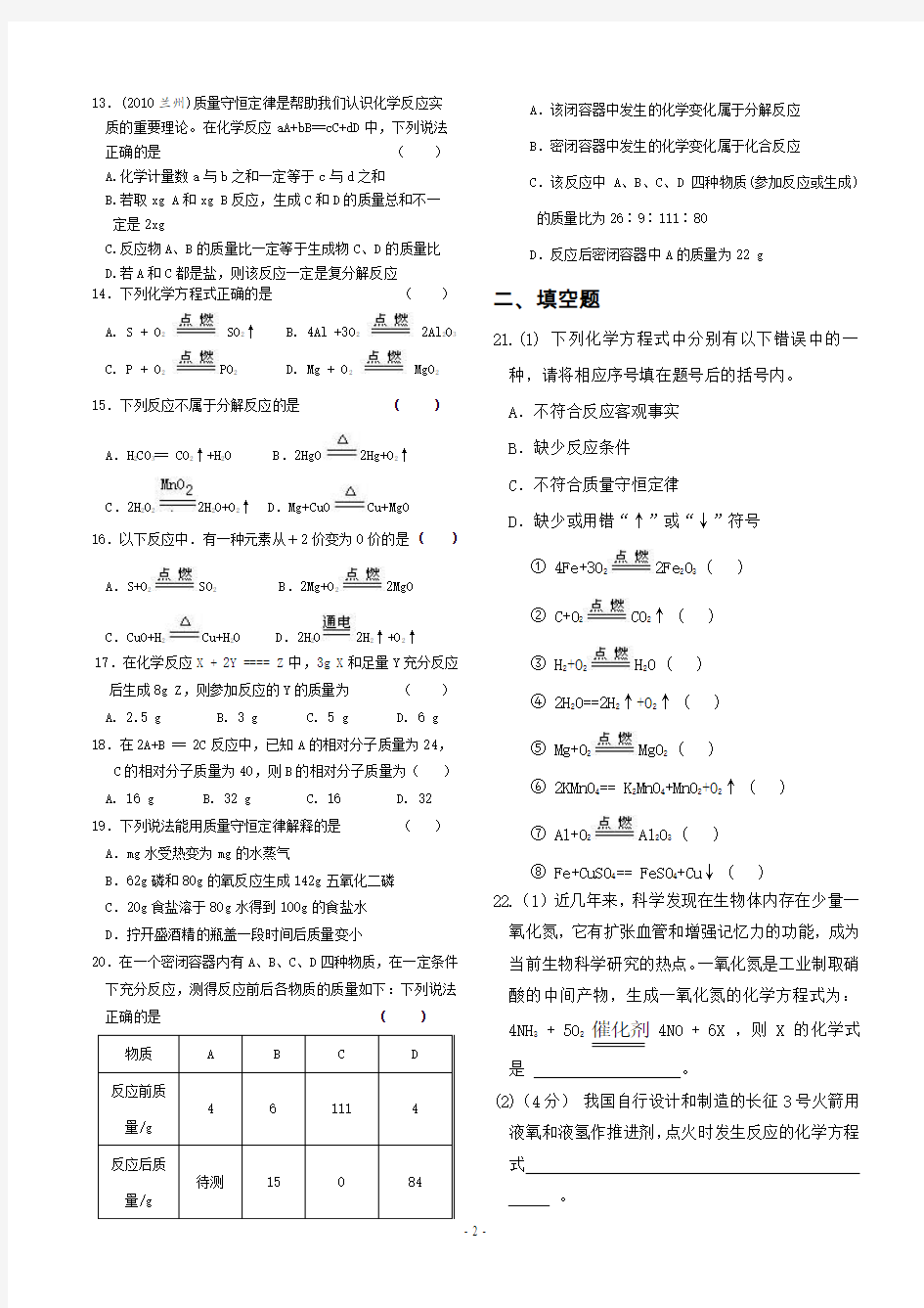 初中化学第五单元测试题及答案