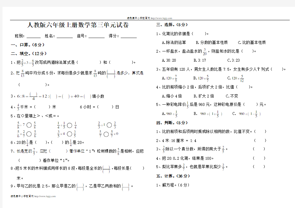 人教版小学六年级上册数学第三单元(分数除法)试卷