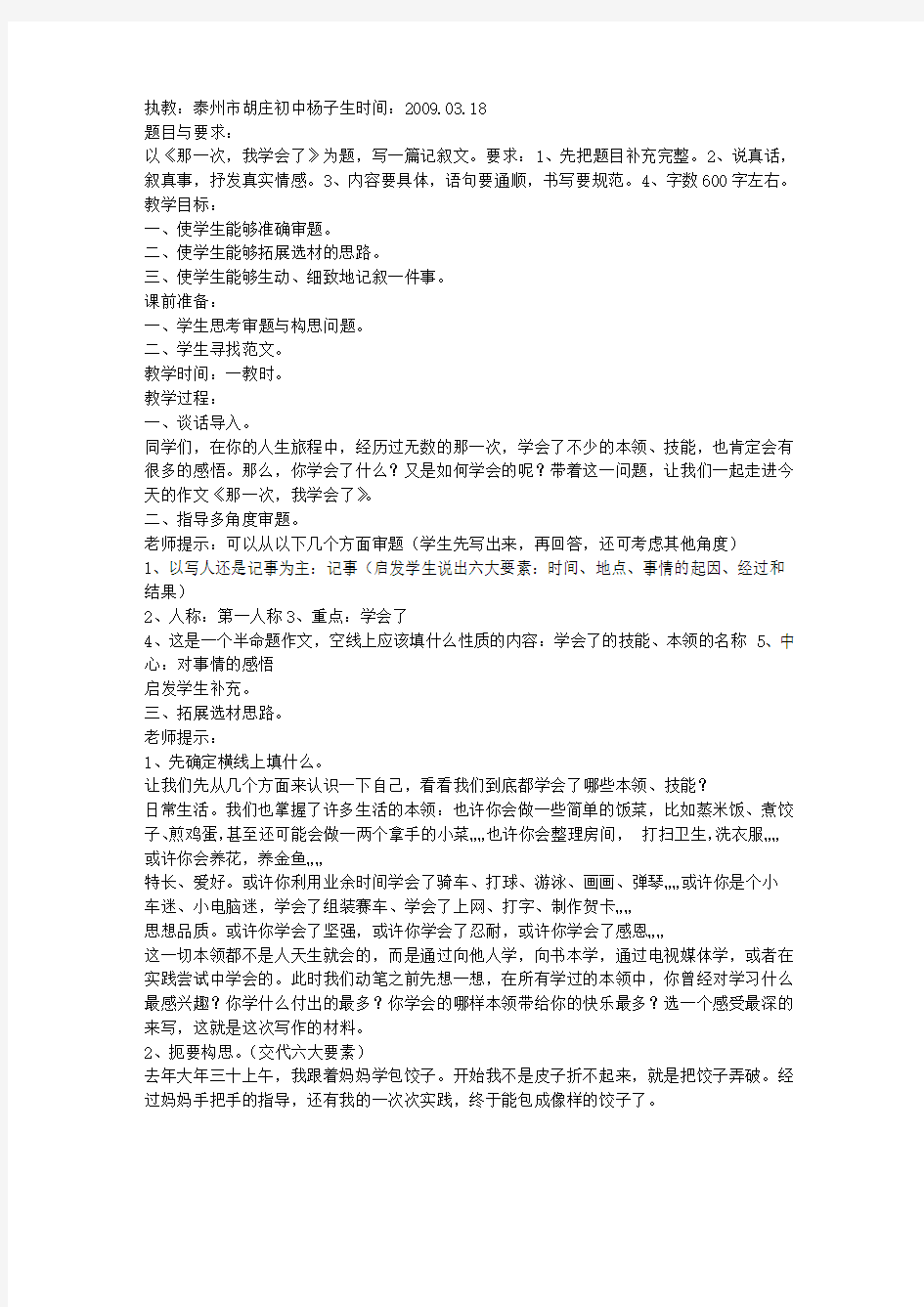 作文《那一次,我学会了》公开课教案