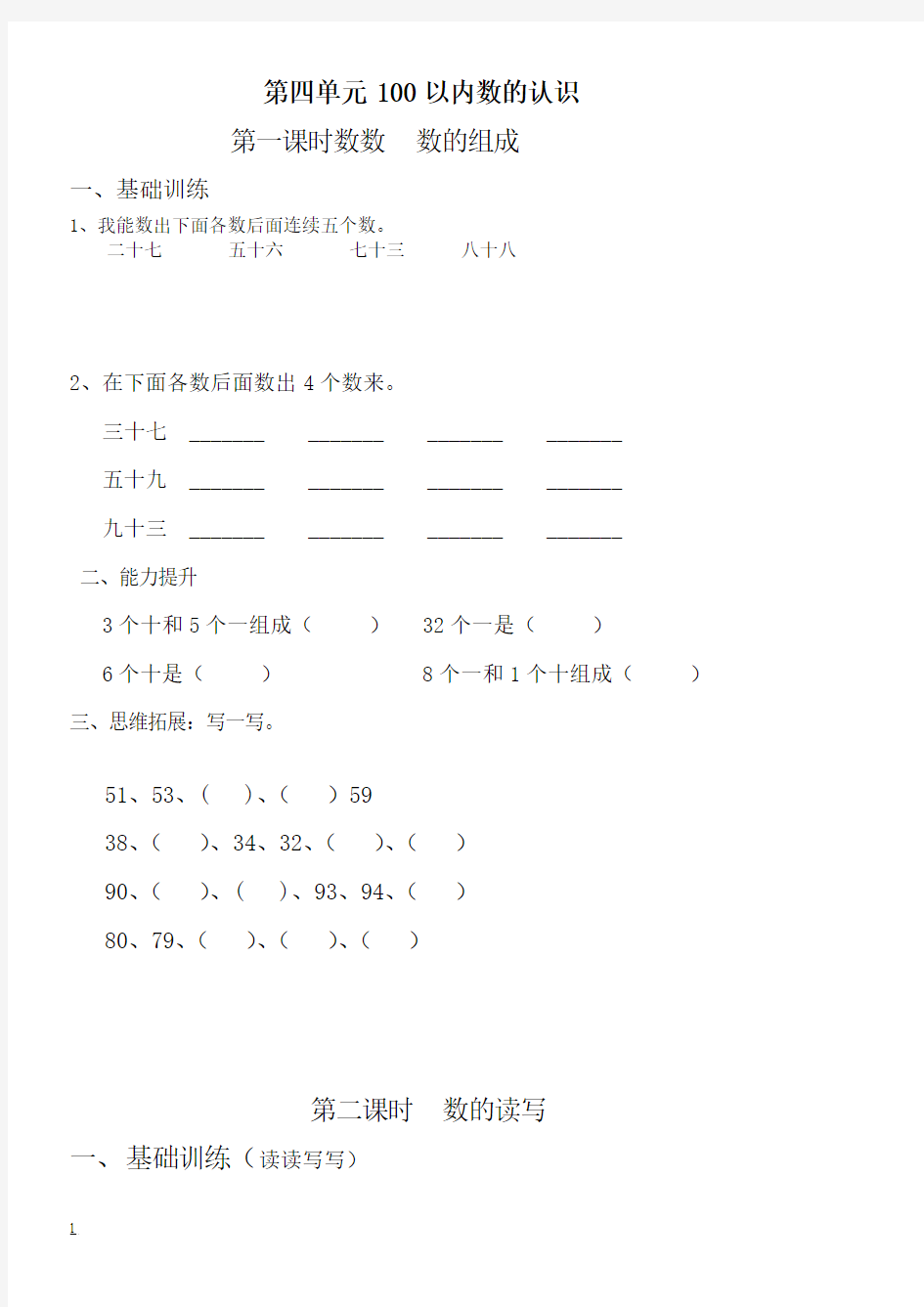 新版一年级数学下册第四单元每课一练