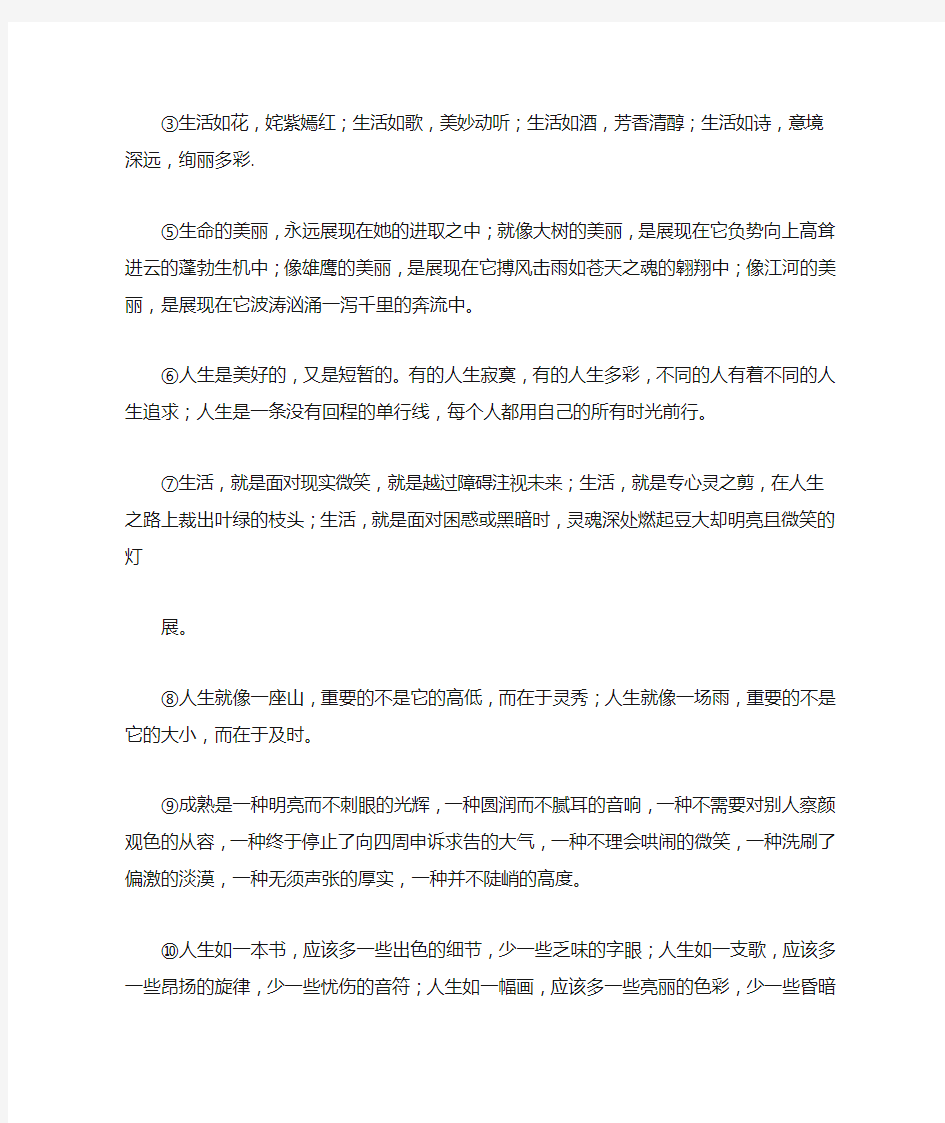 关于生活的唯美句子大全