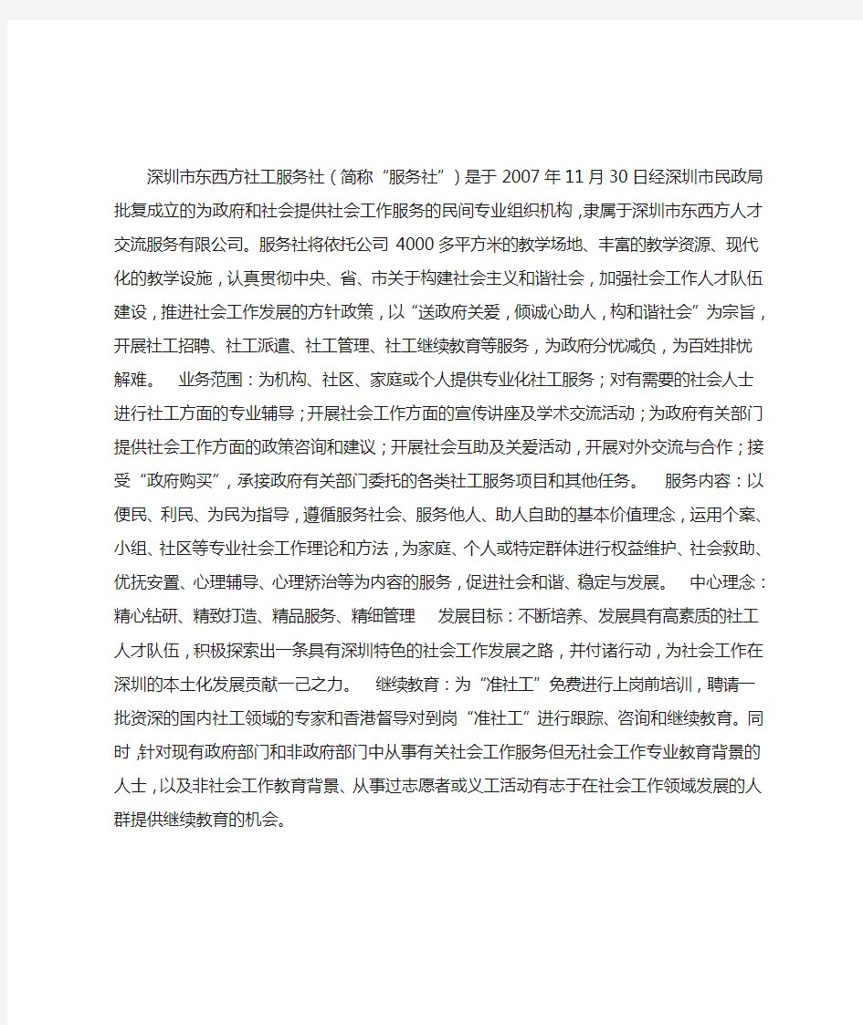 深圳市东西方社工服务社简介(一)