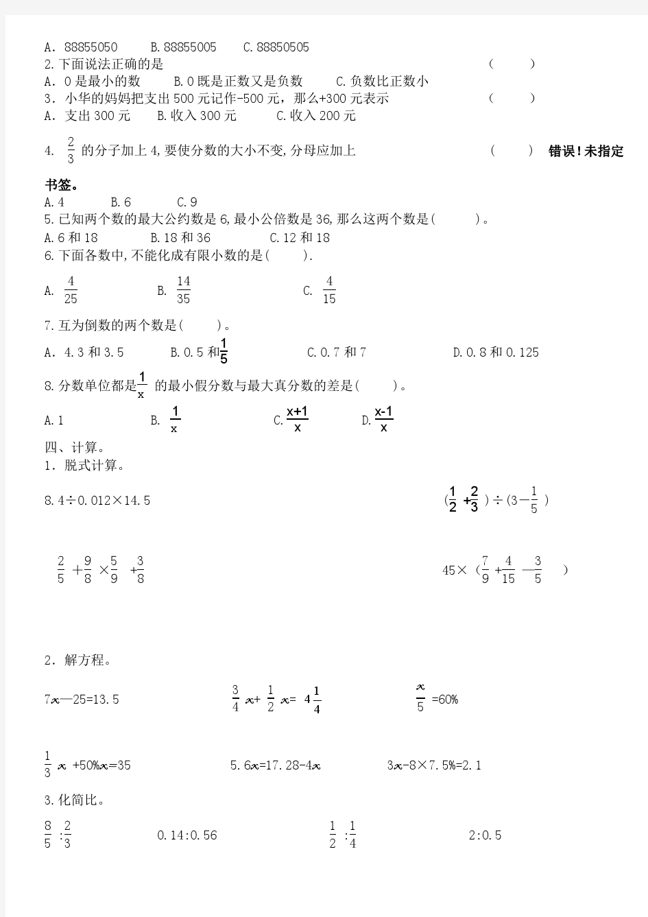 小学数学毕业升学总复习(试卷)