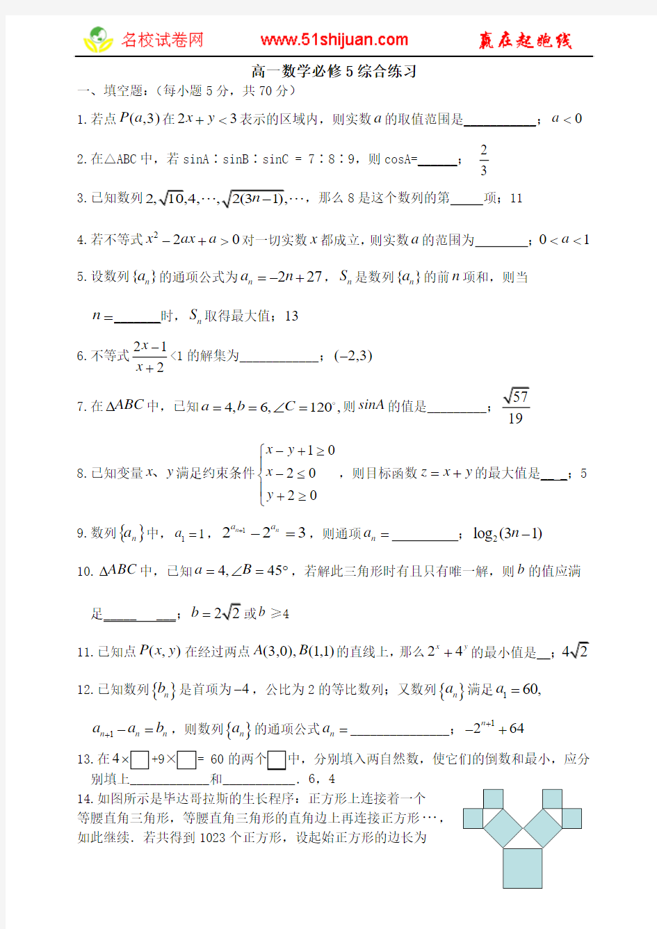 江苏省2011年高一数学必修5综合练习