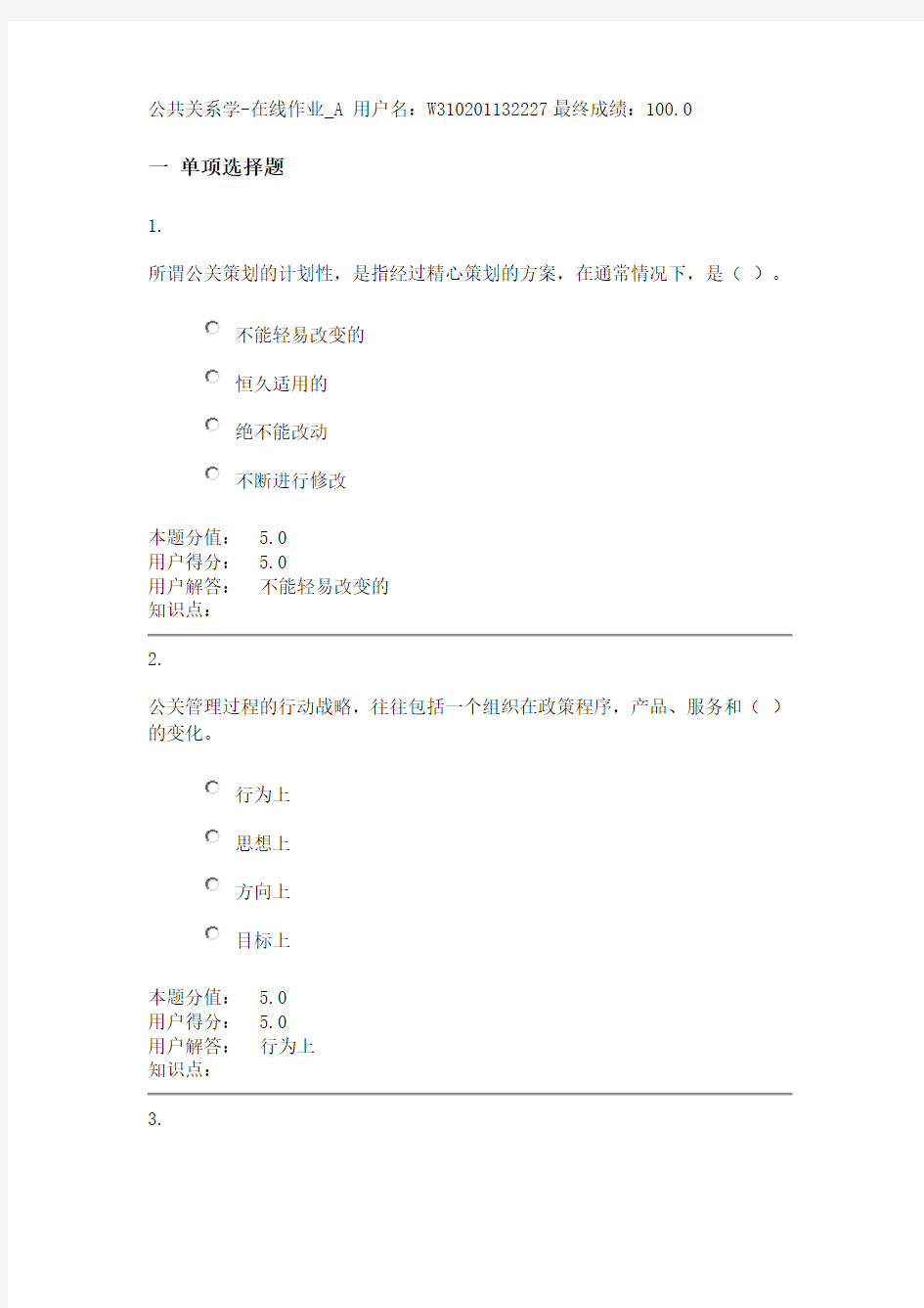 公共关系学-在线作业_A答案