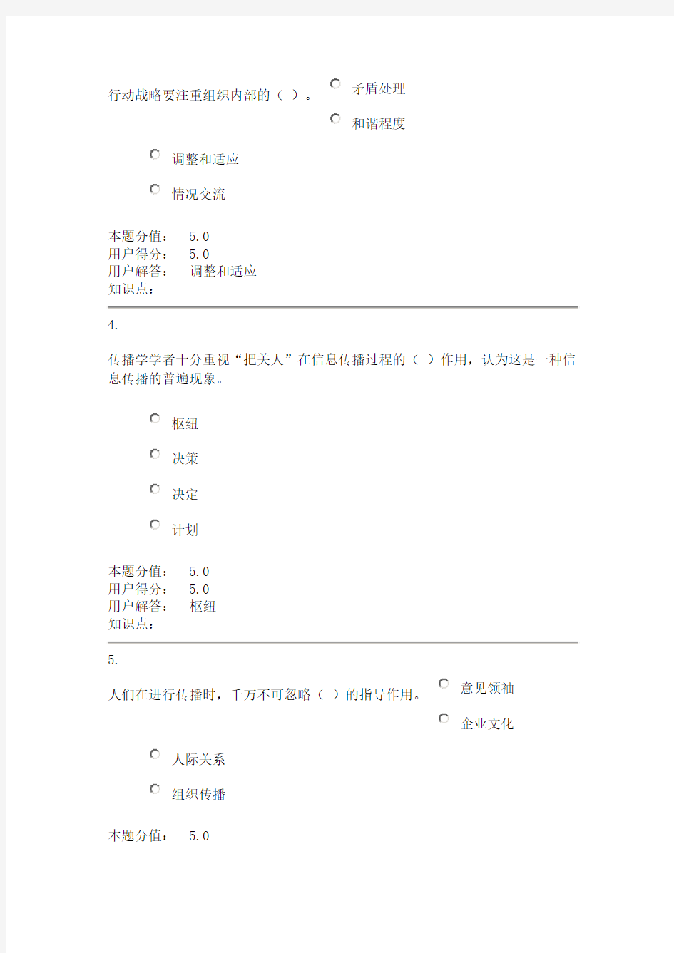 公共关系学-在线作业_A答案