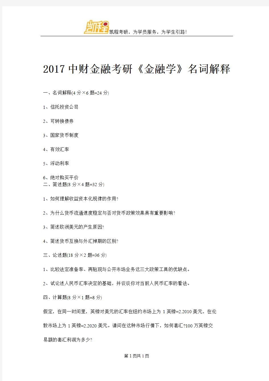 2017中财金融考研《金融学》名词解释