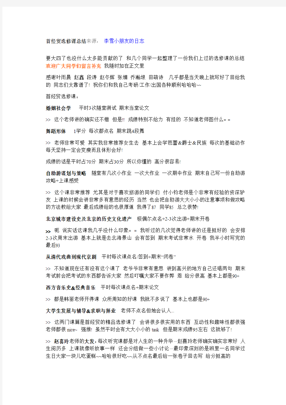 首都经济贸易大学选修指南