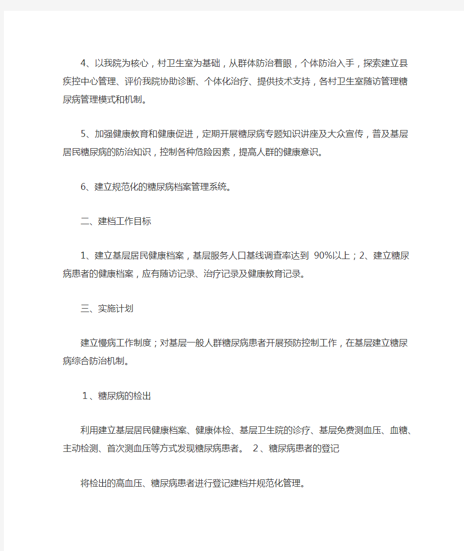 糖尿病管理工作计划