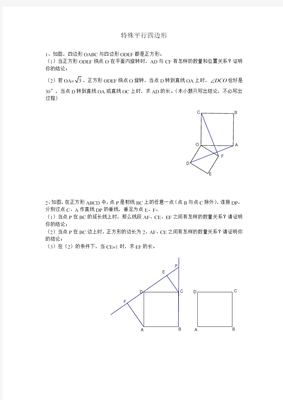 特殊的平行四边形(压轴题)