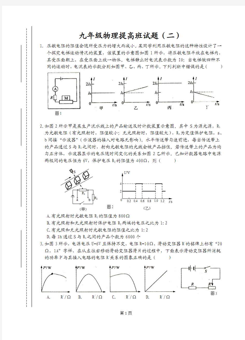 九年级物理提高班试题(二)