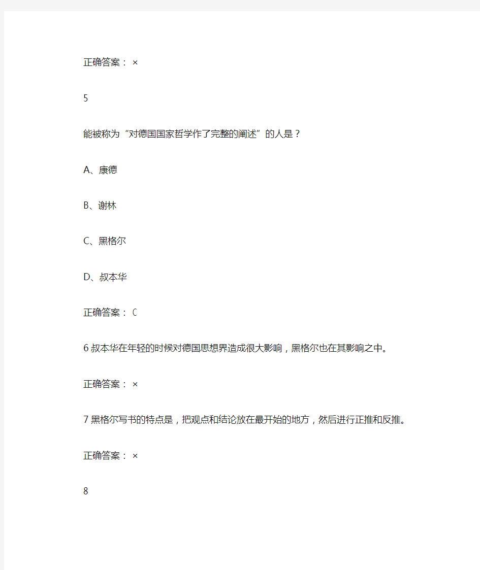 西方哲学智慧第十六章课后作业及答案