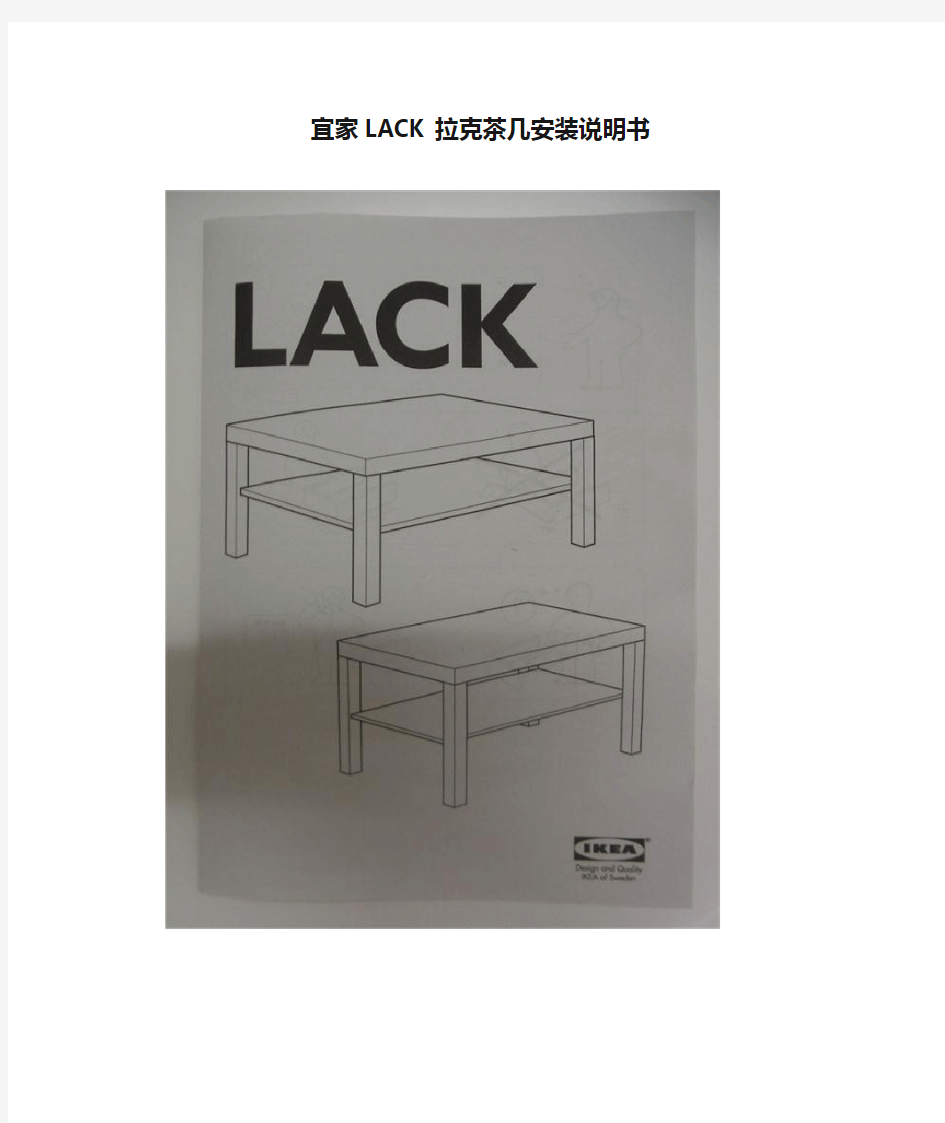 宜家LACK拉克茶几安装说明书