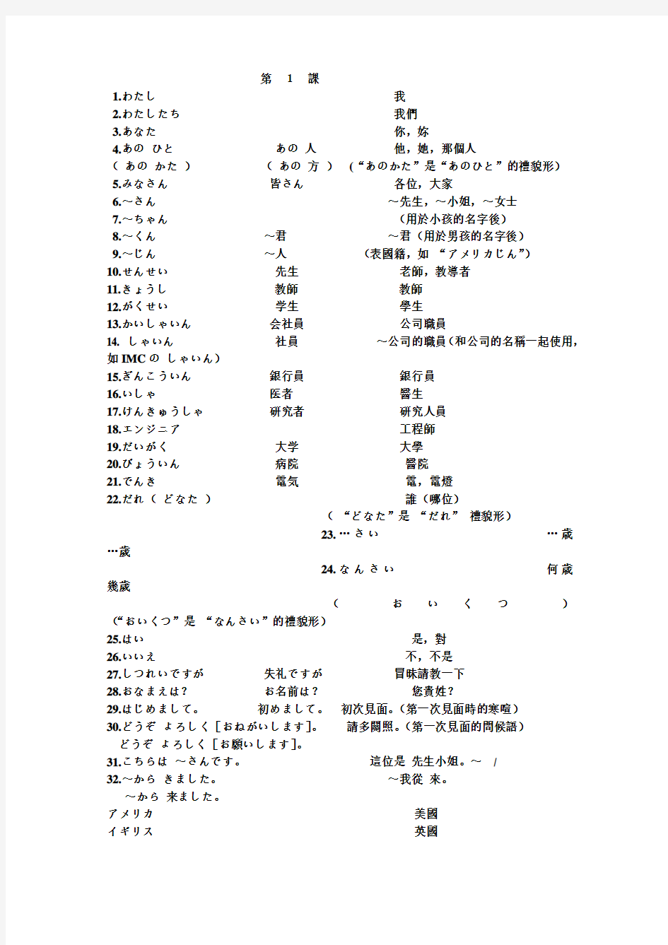 大家的日语1单词表