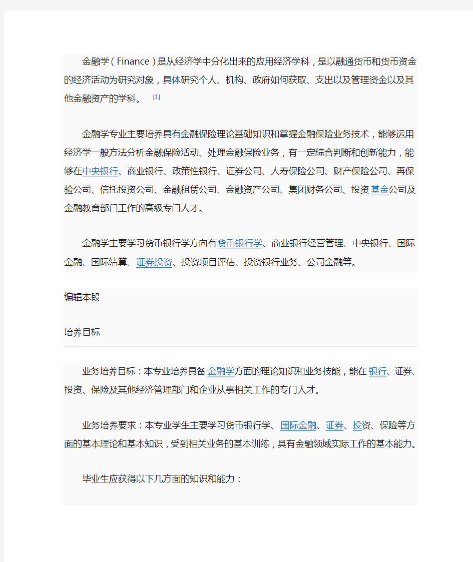 金融学就业方向