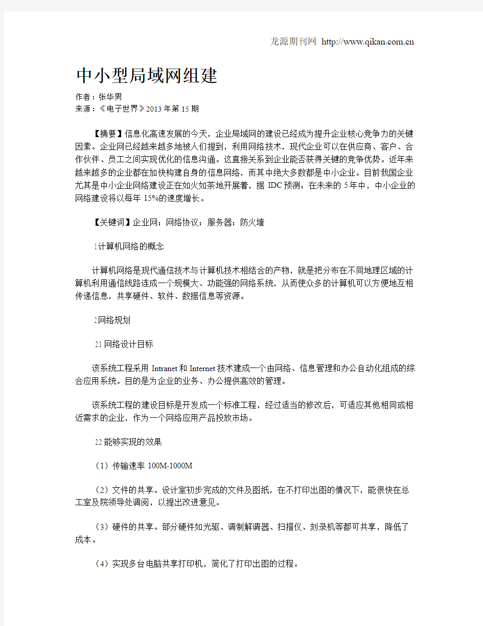 中小型局域网组建