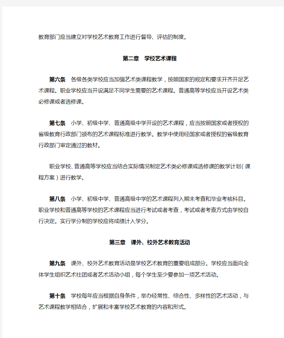 教育厅关于音乐教育改革的13号文件