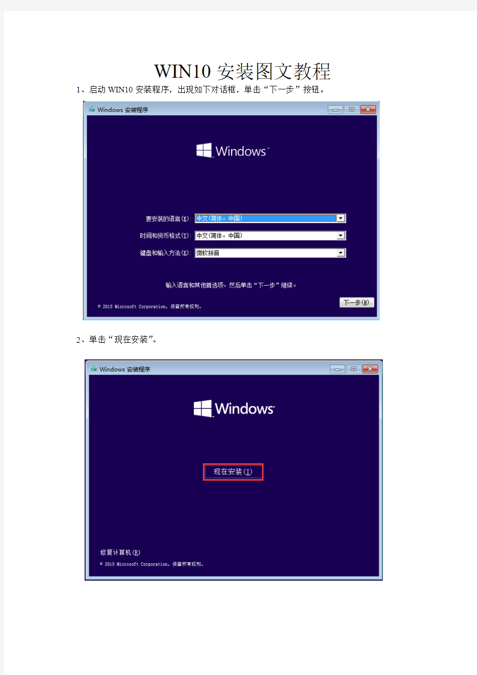 WIN10安装图文教程