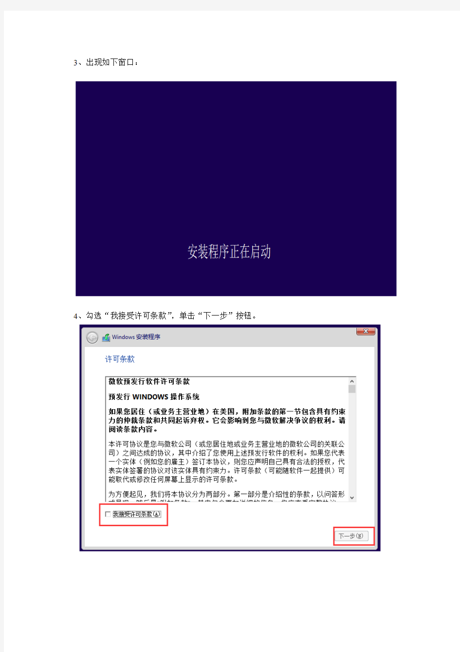 WIN10安装图文教程