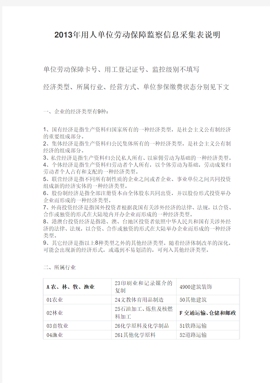 企业的经济类型有9种： - 达拉特旗人力资源和社会保障局