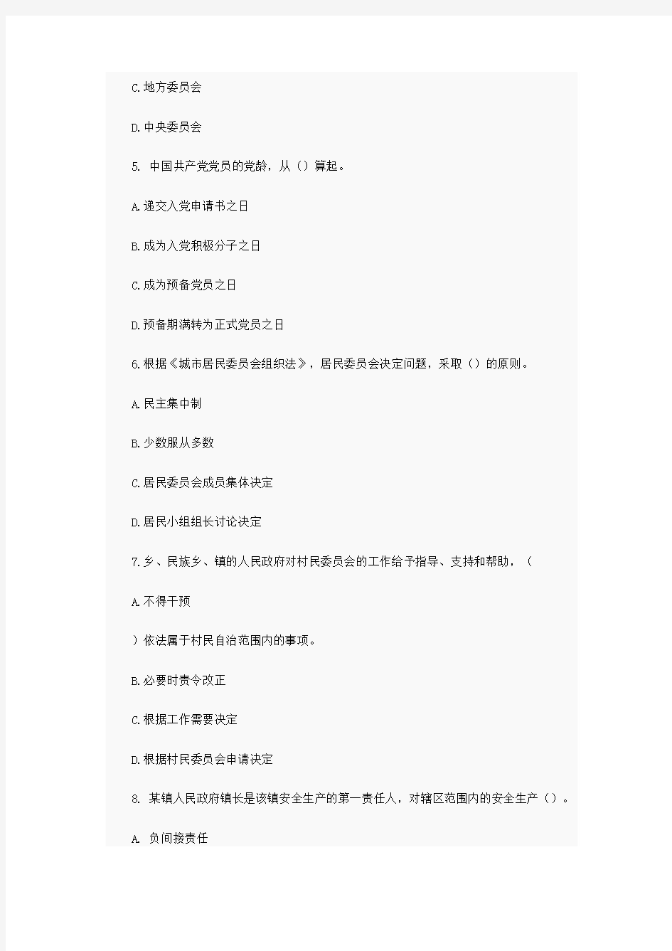 2014年广东省行政测论真题