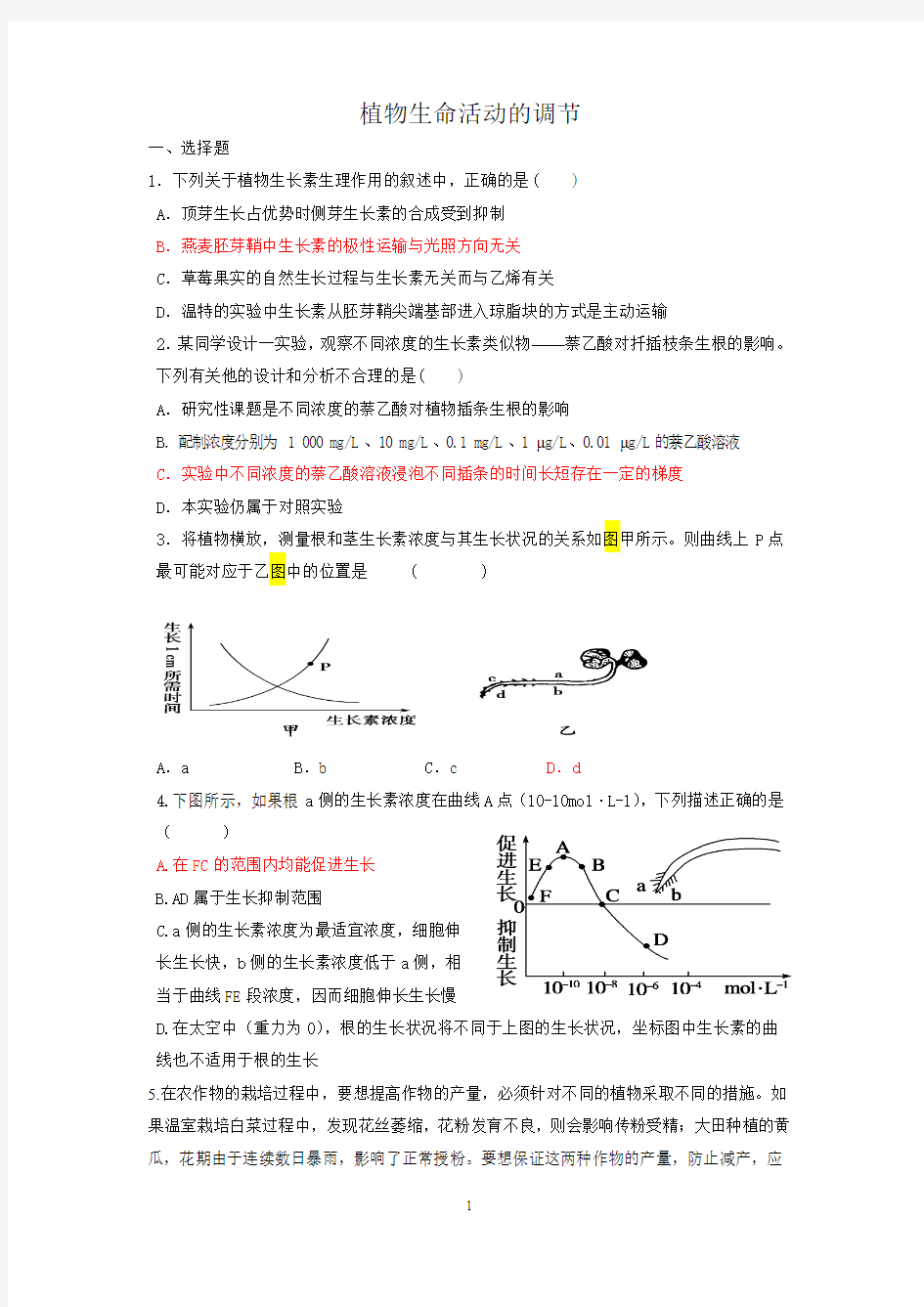 植物激素 测试题