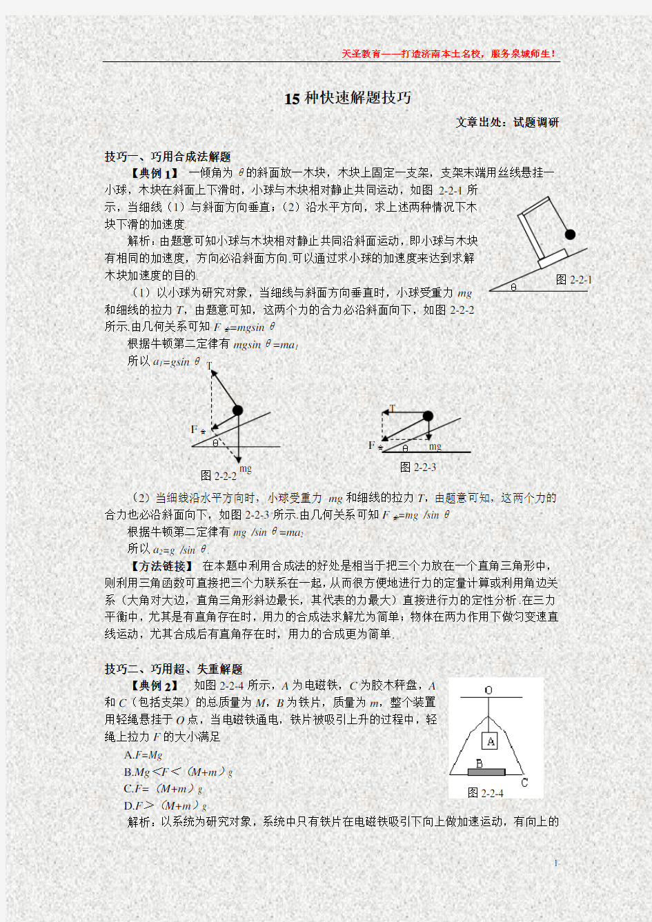 高考物理15种快速解题技巧