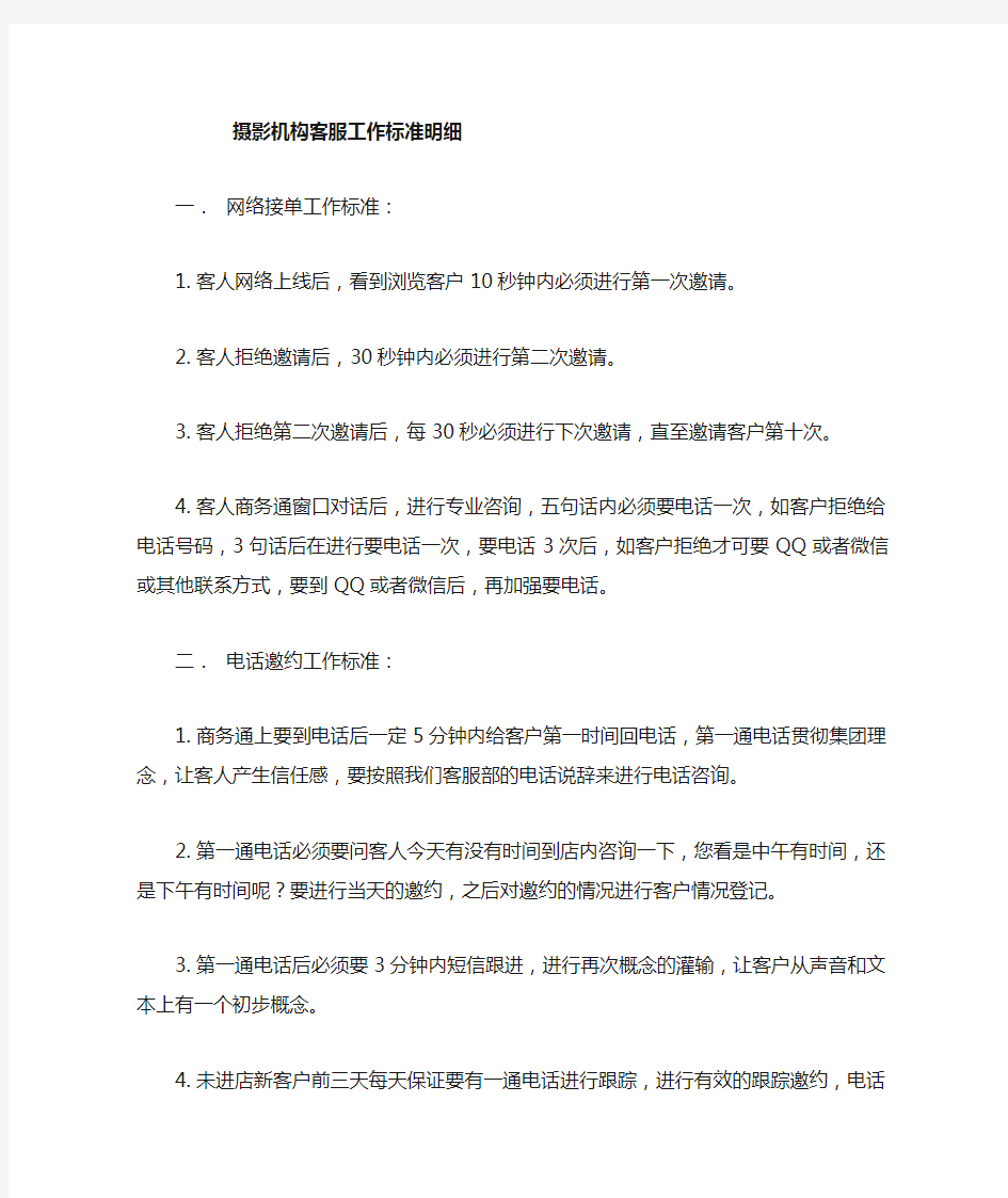 网络客服部工作流程标准