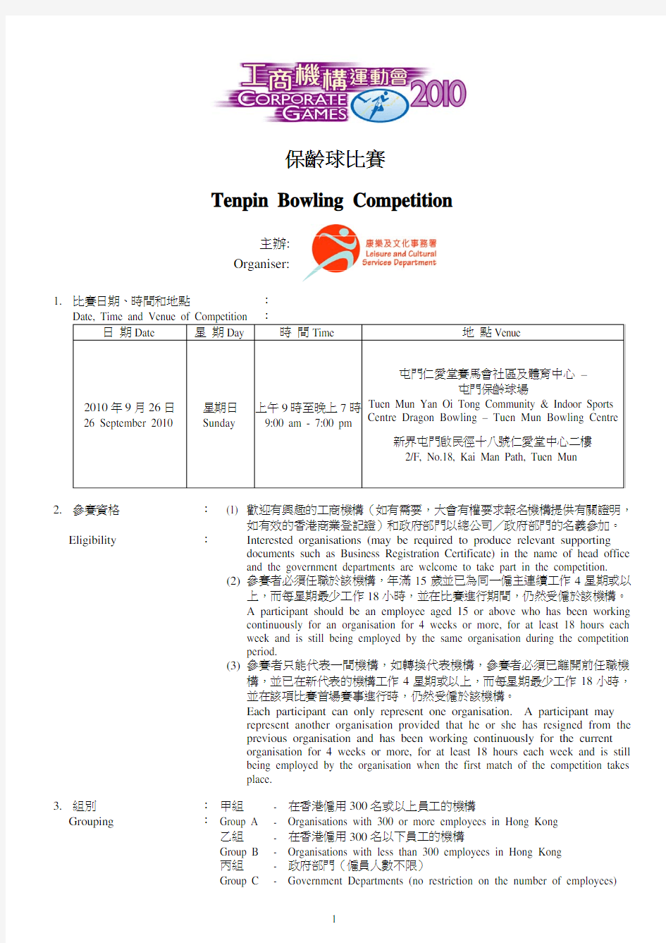 保龄球比赛 Tenpin Bowling Competition