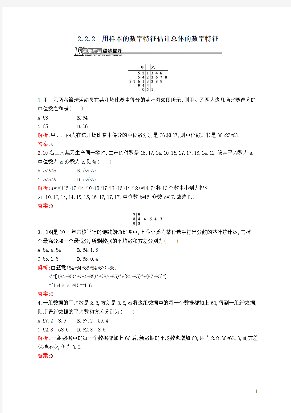 2015-2016学年高中数学 2.2.2用样本的数字特征估计总体的数字特征课后作业 新人教A版必修3