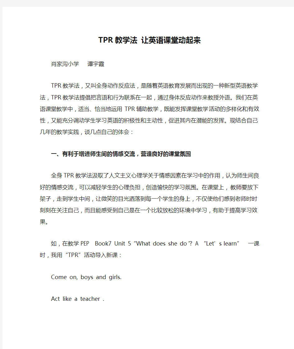 TPR教学法 让英语课堂动起来